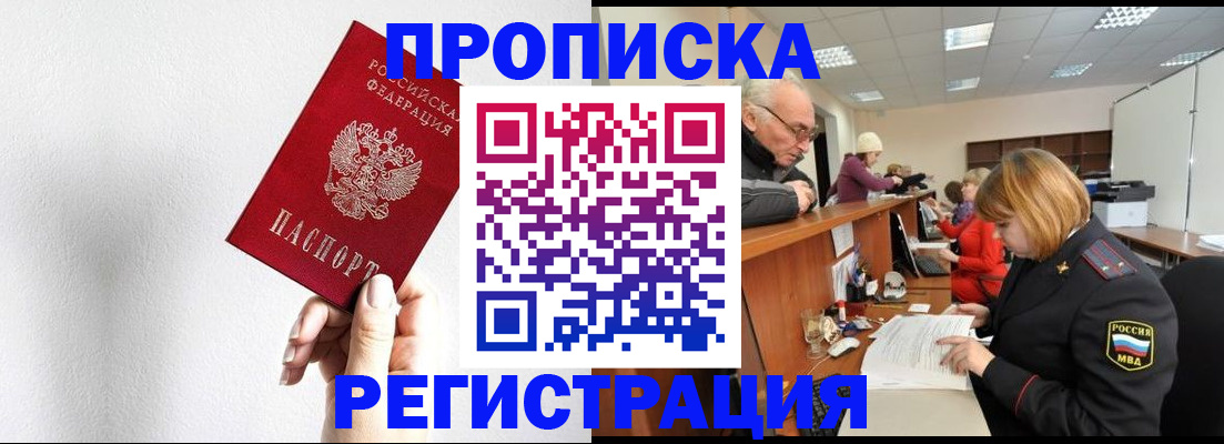 временная регистрация для всех в Ленске