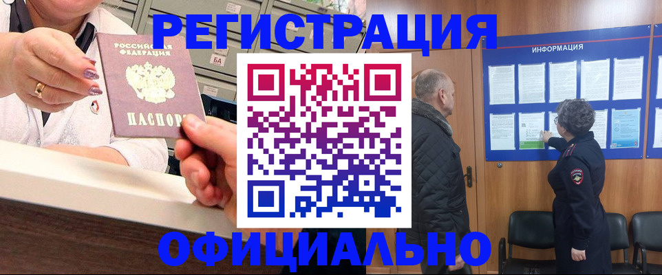 купить прописку в Ленске