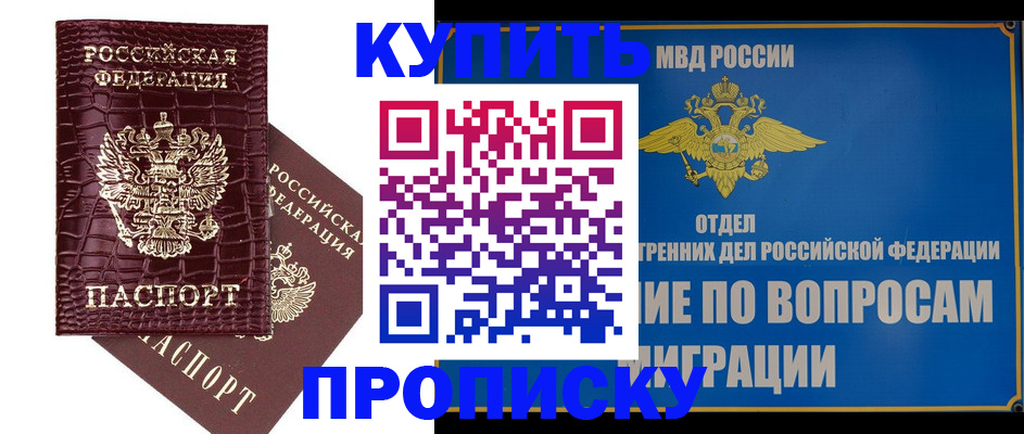 временная регистрация купить в Ленске