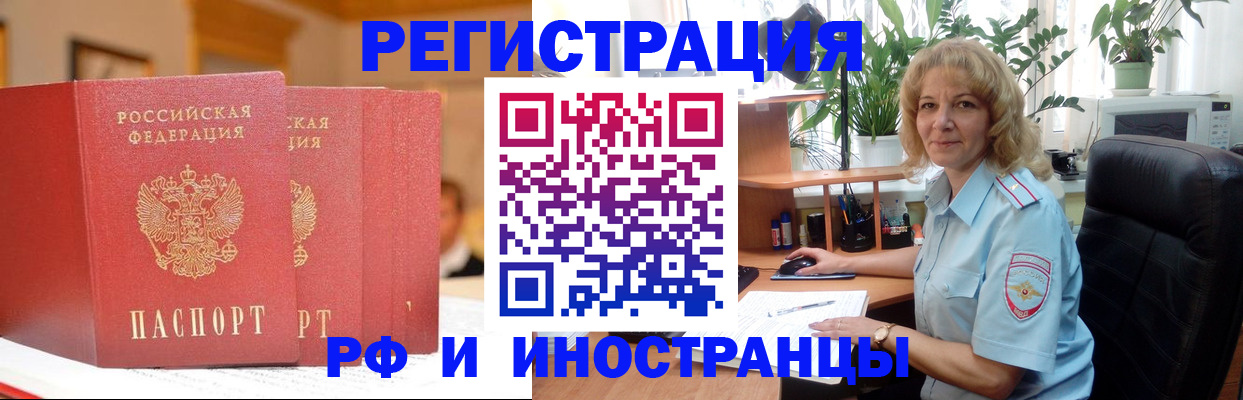 временная регистрация для всех в Ленске